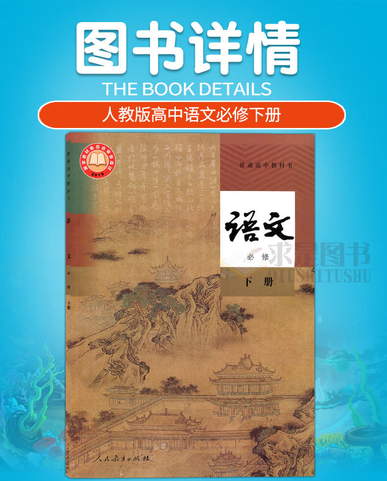 《正版2020用新版人教版高中语文必修下册部编人民教育出版社语文必修