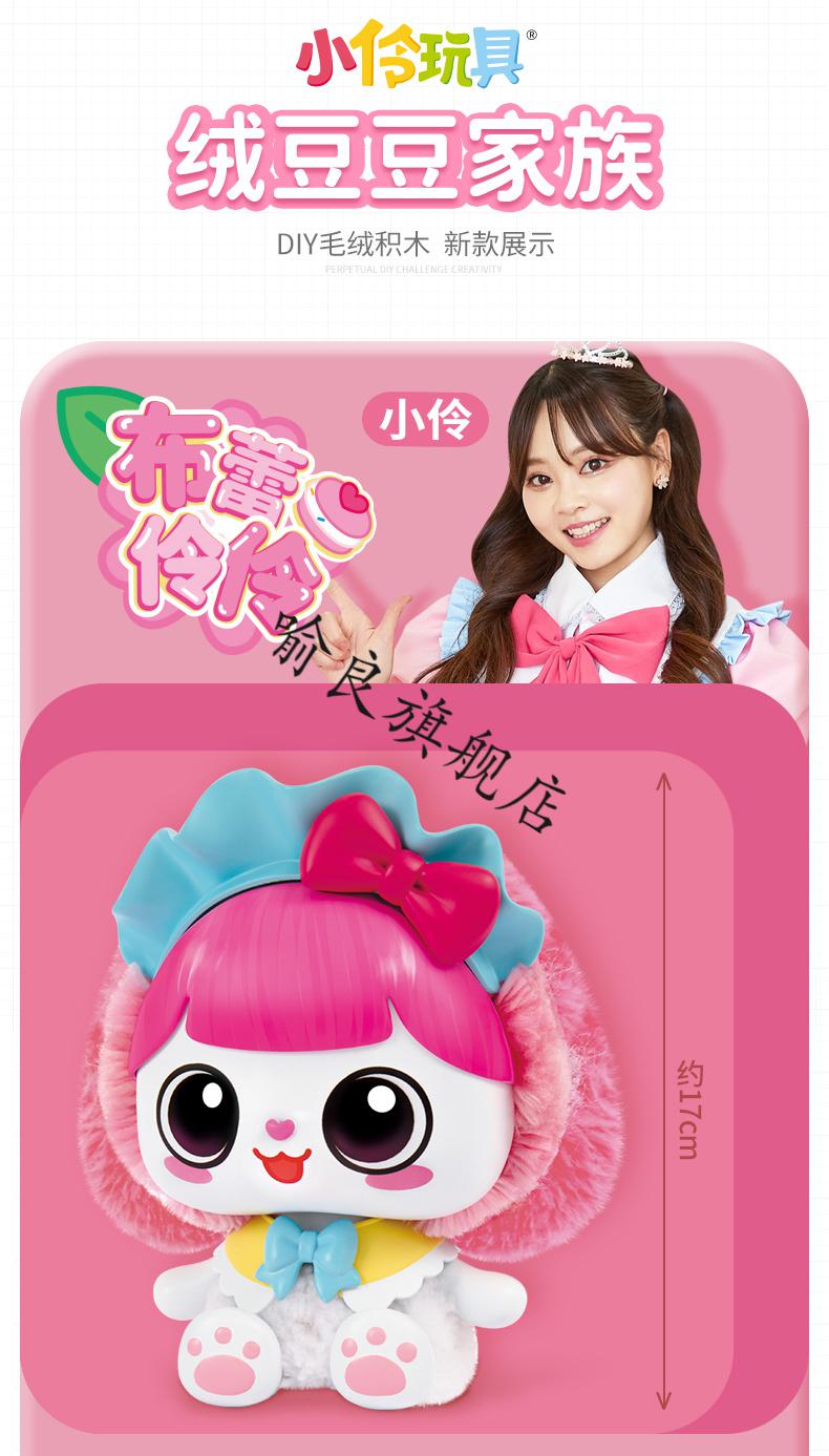 玩具女生小玲创意 diy萌宠小伶毛绒溶拼女孩子手工玩偶 小伶系列】夏