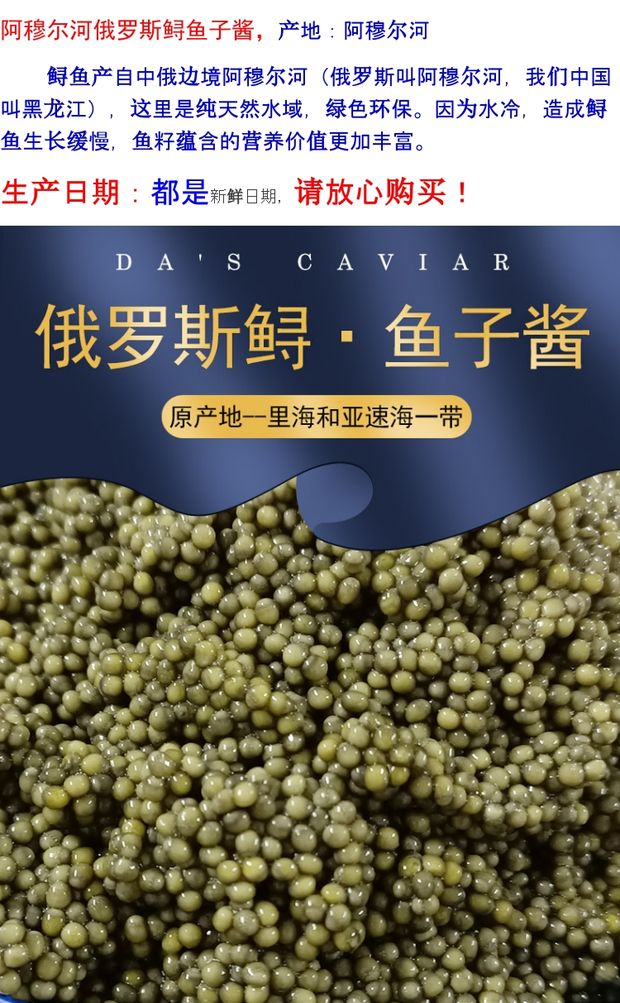 俄罗斯鲟鱼子酱原装a 级12年生阿穆尔河鲟籽酱新鲜大粒500克【图片