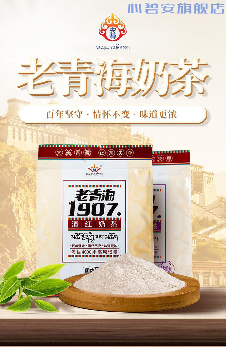央尊老青海奶茶特产冲饮食品青海老奶茶速溶早餐青稞藏甜滇红奶茶 2袋