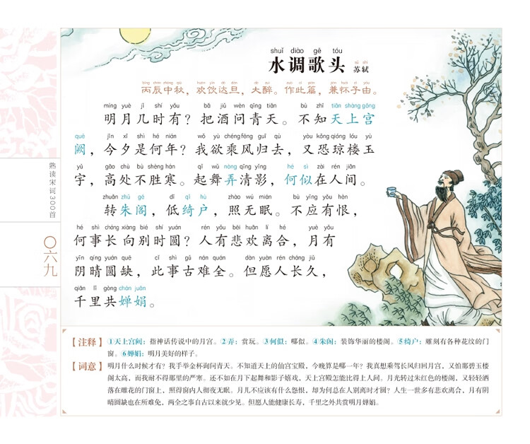 熟读宋词300首彩图注音版纸贵满堂童书正版足本300首完整版配图宋词
