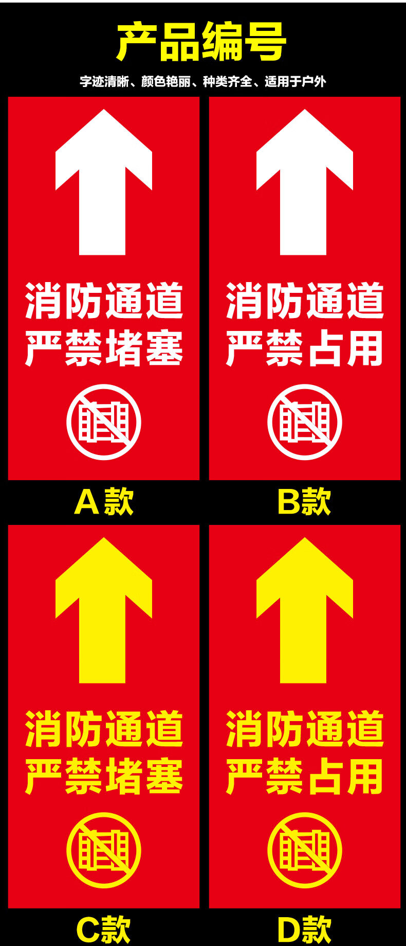 消防通道箭头指示标贴车间仓库物业消防通道严禁堵塞禁止占用堆放杂物