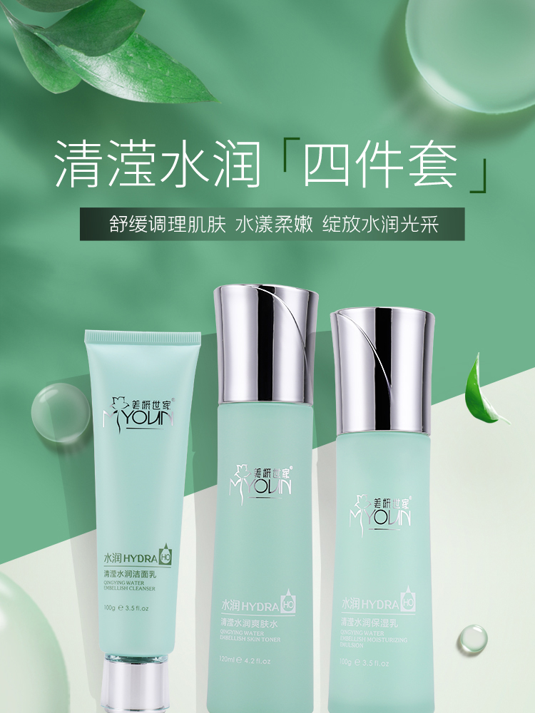 美妍世家化妆品美妍世家清滢水润四件套清爽补水保湿滋润护肤品lk清滢