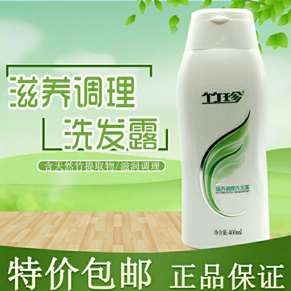 【京品优选】国珍牌竹珍滋养调理洗发露 国珍洗发水 洗发露 400毫升