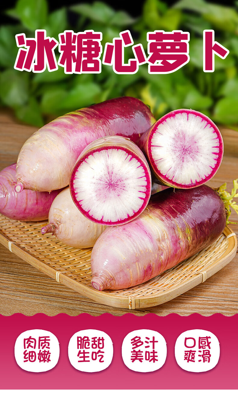 新鲜冰糖心萝卜10斤冰淇淋水果萝卜冰激凌甜脆型潍坊生吃红心萝卜5斤