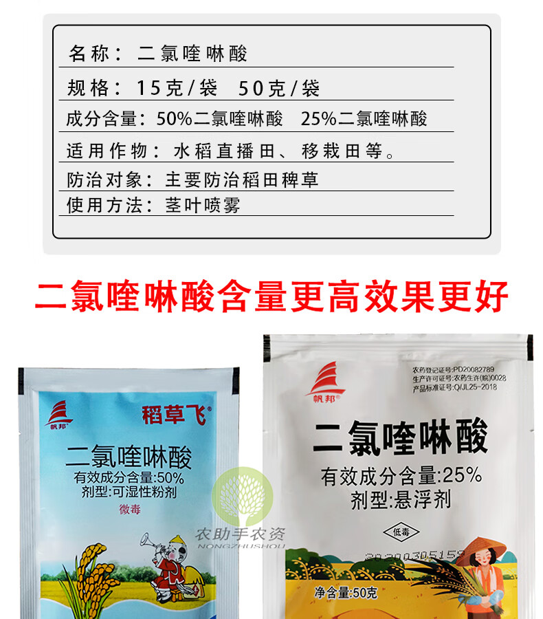 水稻除草剂除稗草二氯喹啉酸25% 50%水稻专用除草剂 50g【图片 价格