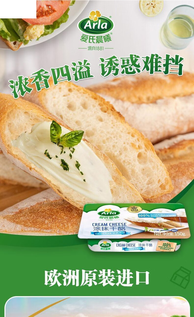 爱氏晨曦涂抹干酪奶油奶酪150g面包夹心三明治奶酪涂抹芝士酱爱氏晨曦