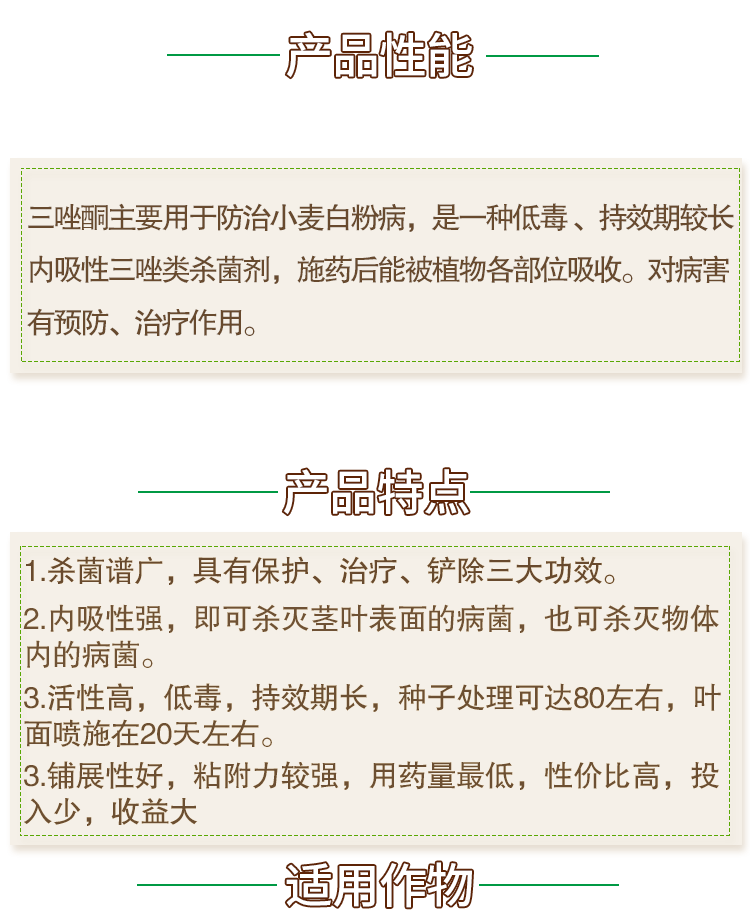 三唑酮说明书图片