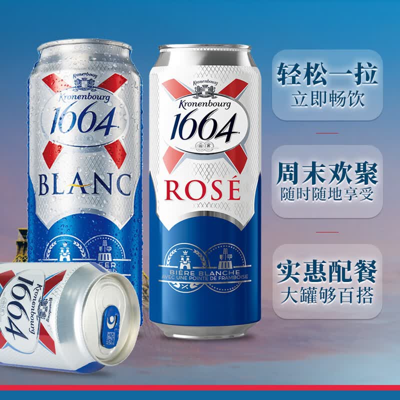 1664白啤俄罗斯原味啤酒12罐装24听装500ml整箱黄啤9罐500ml