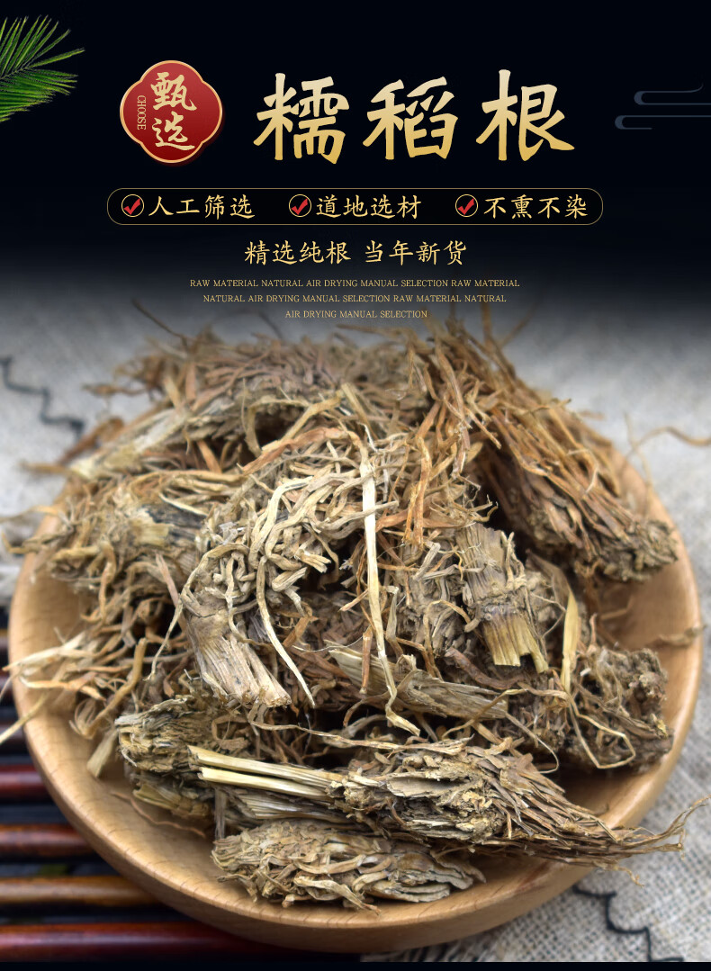 北京同仁堂糯稻根中药材500克 精选糯米根干净新货纯根糯谷根须草根糯