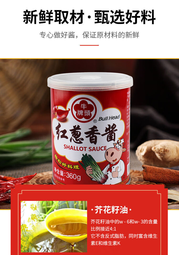 牛头牌红葱香酱737g*2罐台湾香葱酱红葱头酱拌饭拌面酱葱油酱调料