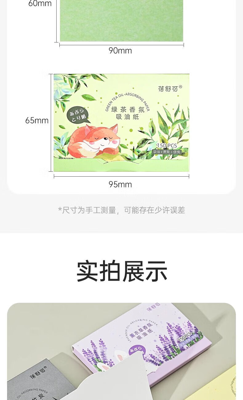 吸油纸面部女脸部控油夏季清爽便携式香氛去油纸面 薰衣草【4盒600张】
