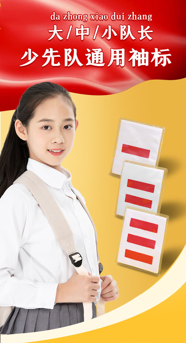 左一仁 中队长二道杠小队长标志一道杠大队长标志大队委标志套别针小
