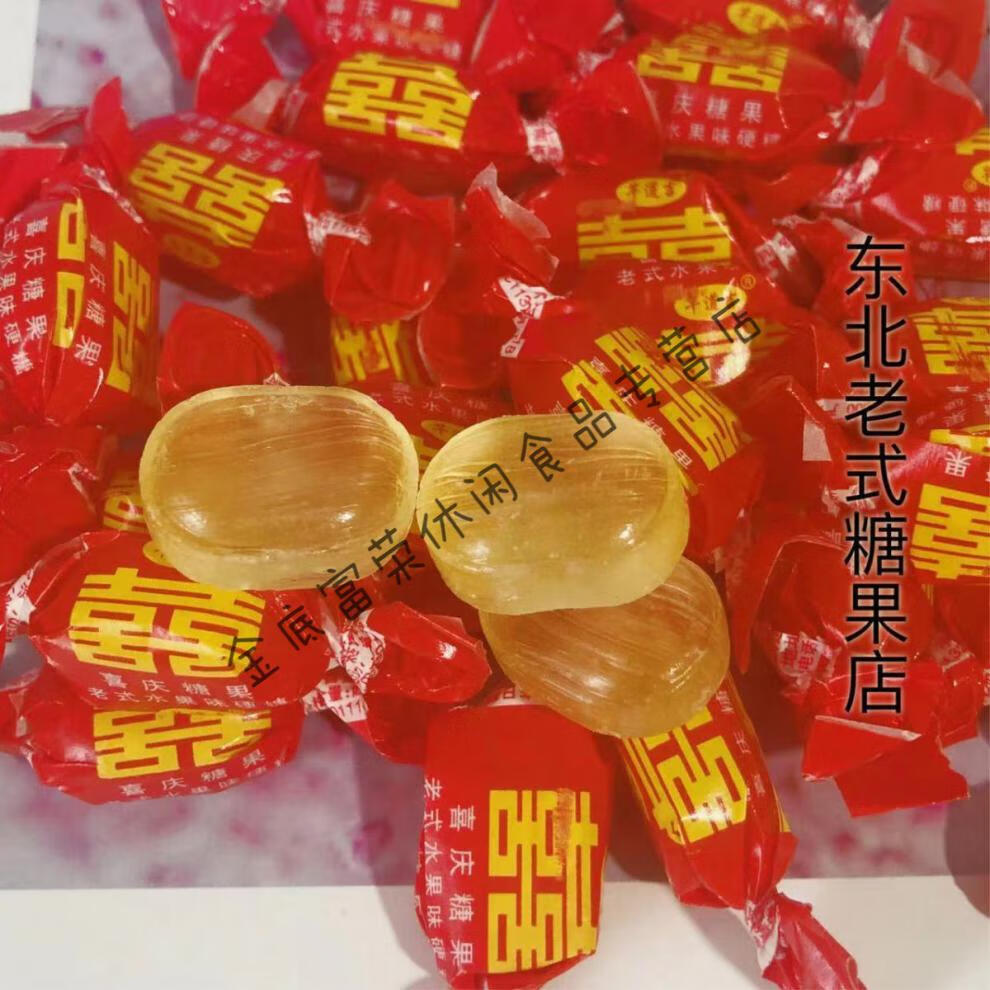 东北老式水果糖/儿时回忆手拧糖果水果硬糖70/80怀旧糖果记忆味道
