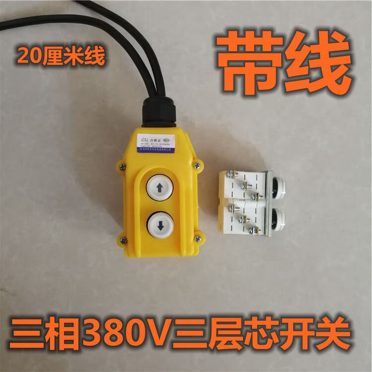 380v.微型開關家用按鈕開關上下手柄 cld-322p三相上下左右開關帶線