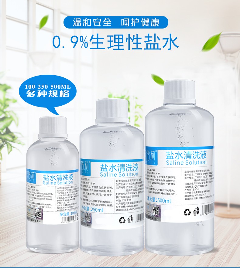 妮蓓莉生理性盐水250ml氯化钠盐水洗鼻子敷脸部祛痘痘伤口清洗液婴幼