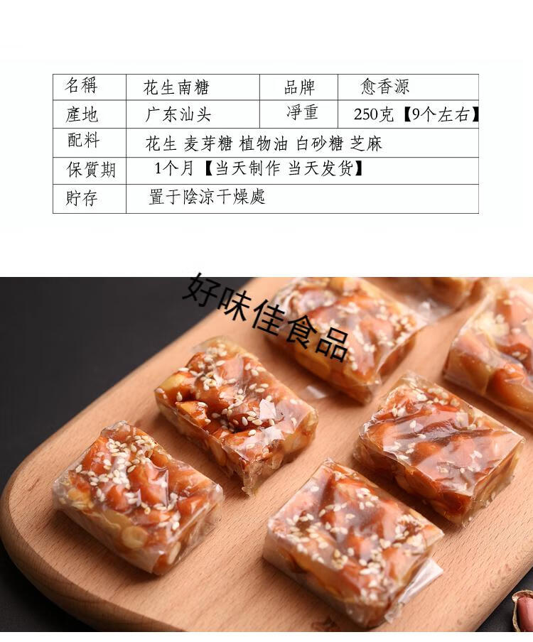 廣東潮汕特產小吃零食傳統糕點花生糖花生酥南糖