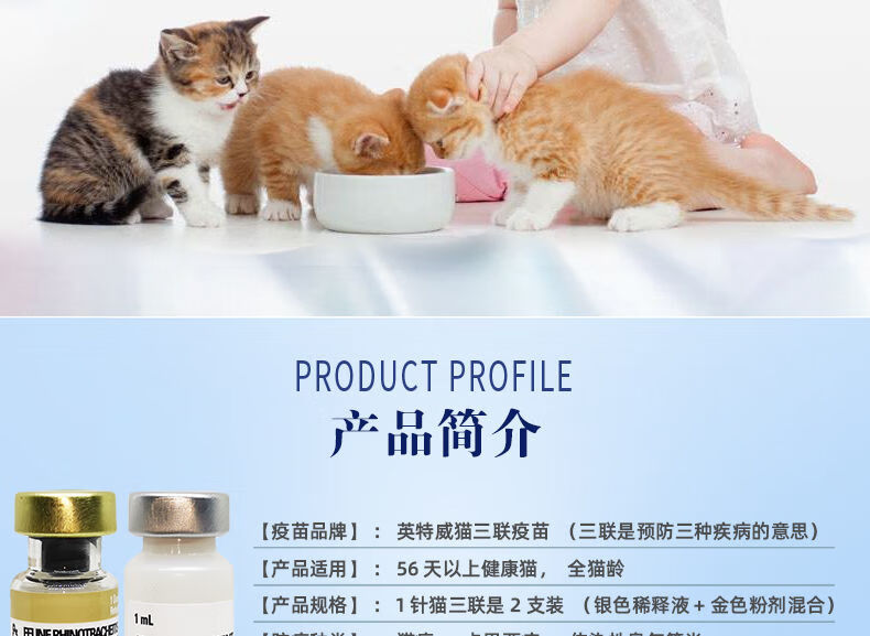 持证经营进口英特威猫三联01岁幼猫成猫疫苗猫瘟猫鼻支细狂犬疫苗幼猫