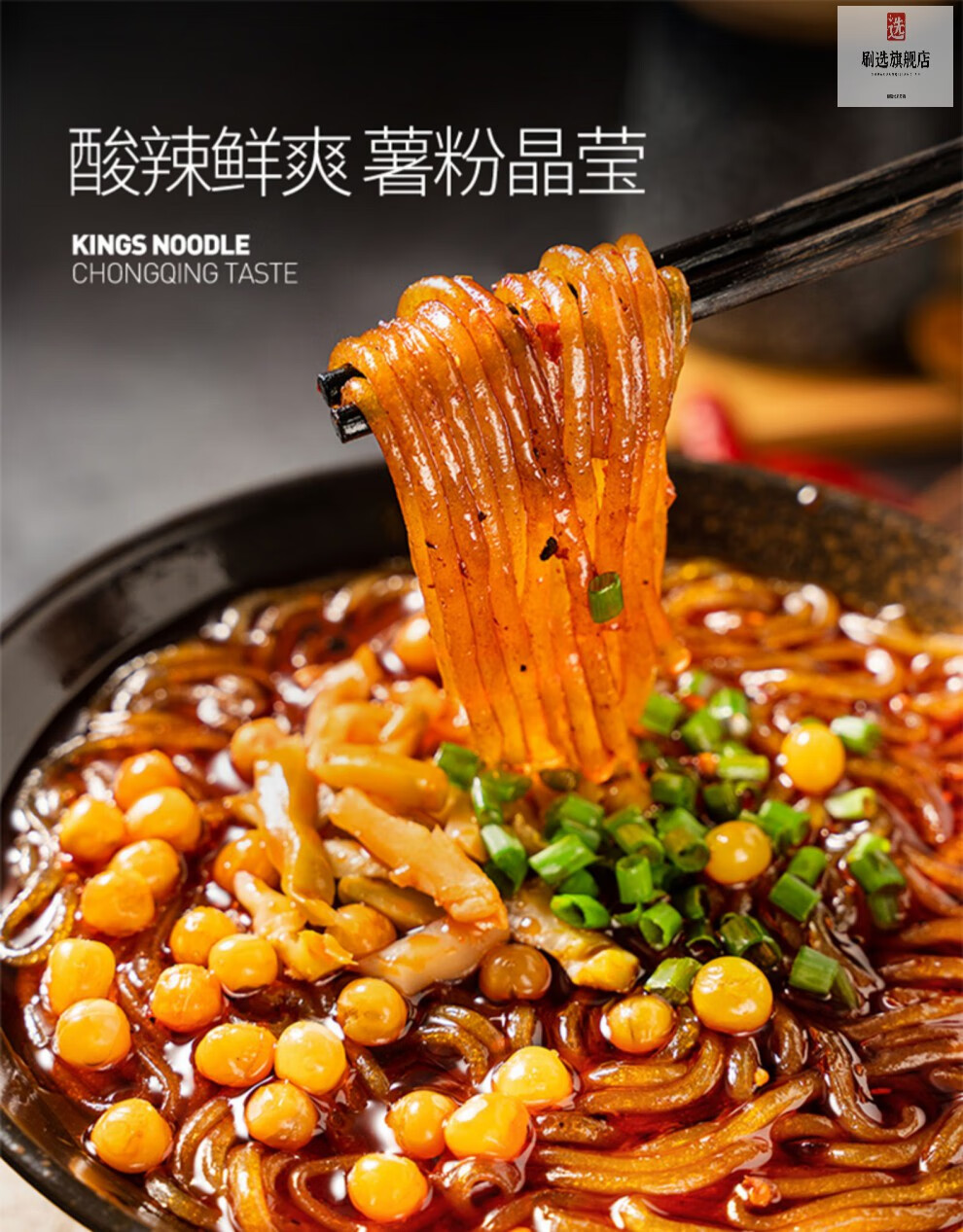 干溜特产干拌重庆小面1984酸辣粉火锅粉蔬菜牛油底料麻辣速食重庆火锅