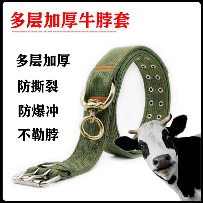 中泰宇栓牛脖套扣神器育肥牛项圈牛绳子加厚拴牛专用脖套牛用品养殖