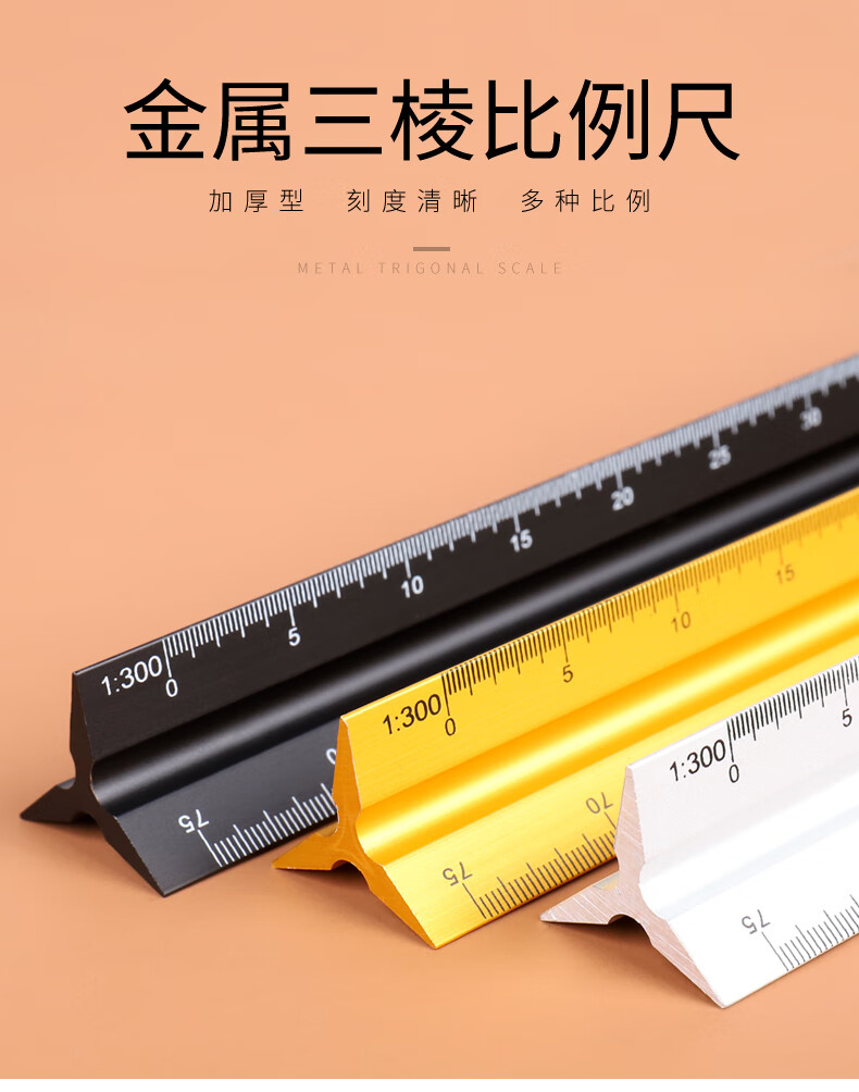 金属三棱比例尺多功能绘图工程制图建筑设计三棱尺高精度测量工具 黑