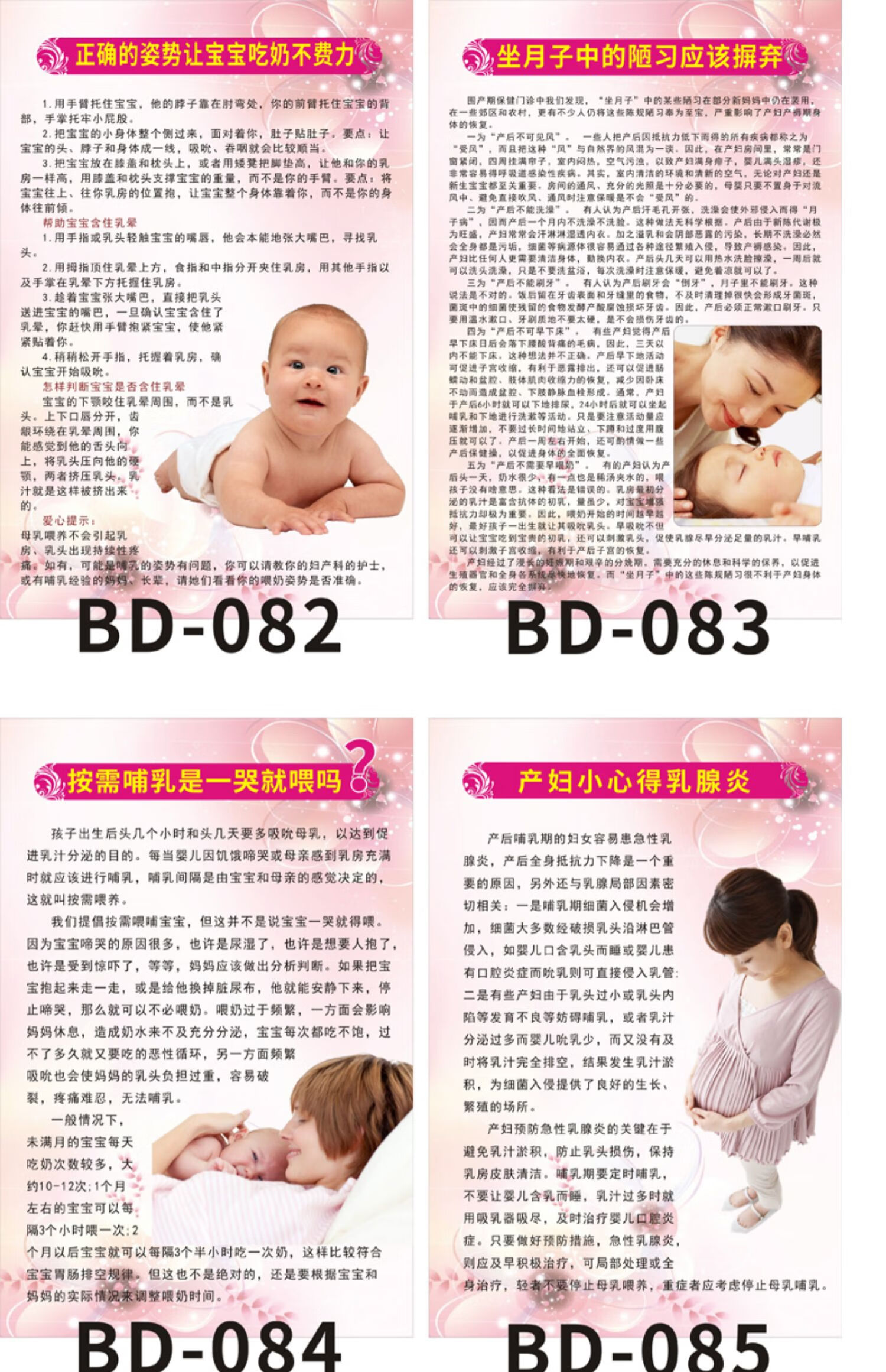 母婴室宣传海报 妇幼护理知识挂图 母乳喂养知识宣传挂画 bd-085 pp胶