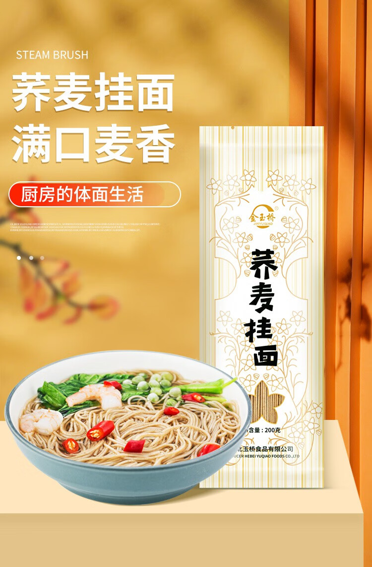 金玉桥挂面荞麦面条低钠荞麦面细面餐饱腹感杂粮粗粮面条荞麦面细荞麦