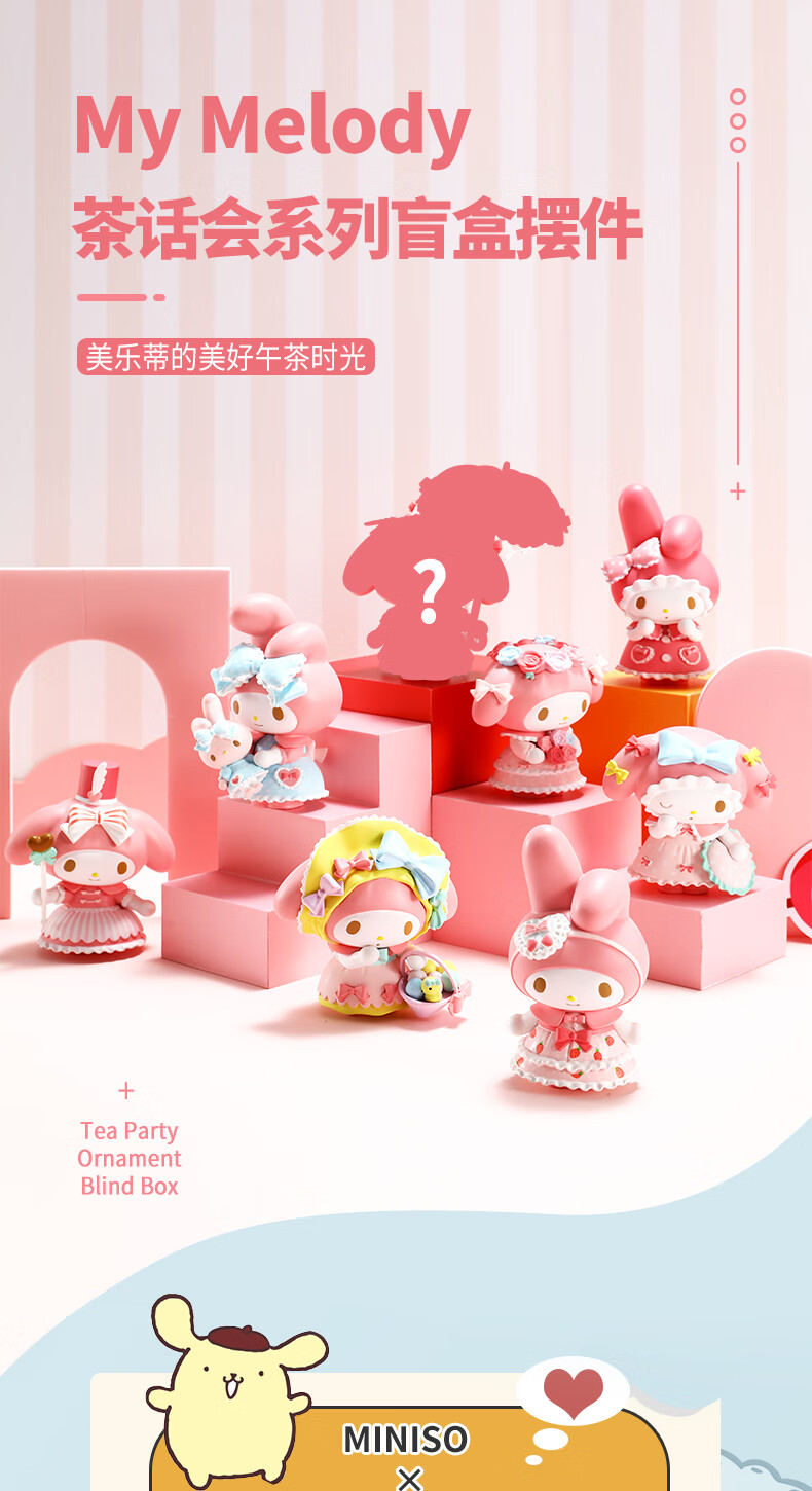2022新款盲盒名创优品茶话会系列盲盒miniso桌面摆件女美乐蒂随机一个