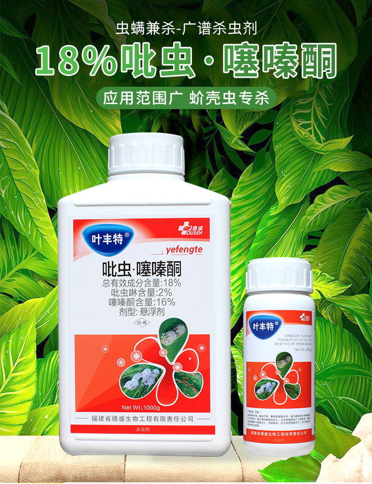 蚧必治18%吡虫啉噻嗪酮花卉果树柑橘蚧壳虫多肉小白虫粉虱通用药 500g