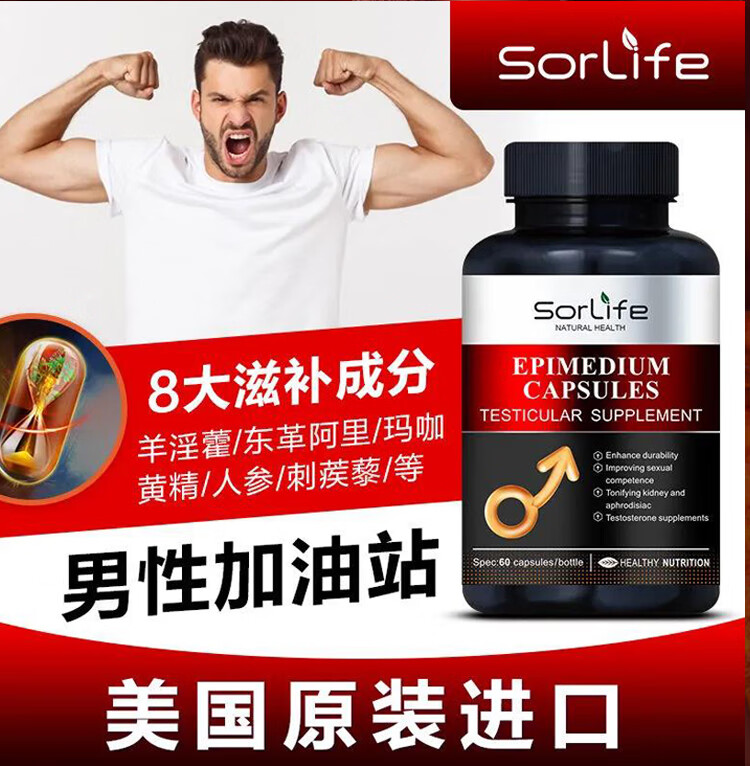 【年货节】【2瓶】美国八合一强根促睾胶囊淫羊藿玛咖刺蒺藜东革阿里