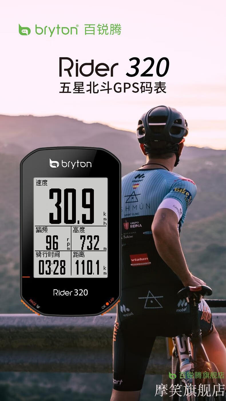 2022款自行车导航码表bryton百锐腾r750r420r320山地公路自行车智能