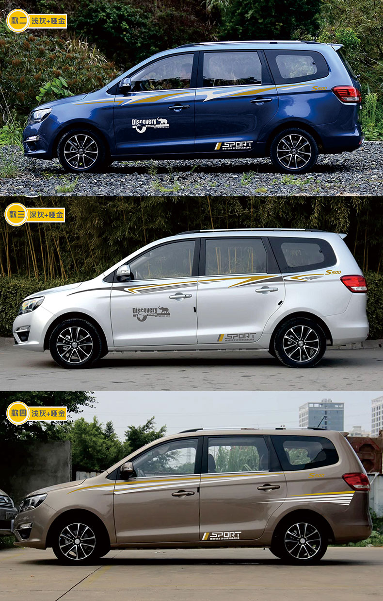 佳固 东风风行s500改装专用外装饰全车车身贴腰线车门贴纸彩条汽车