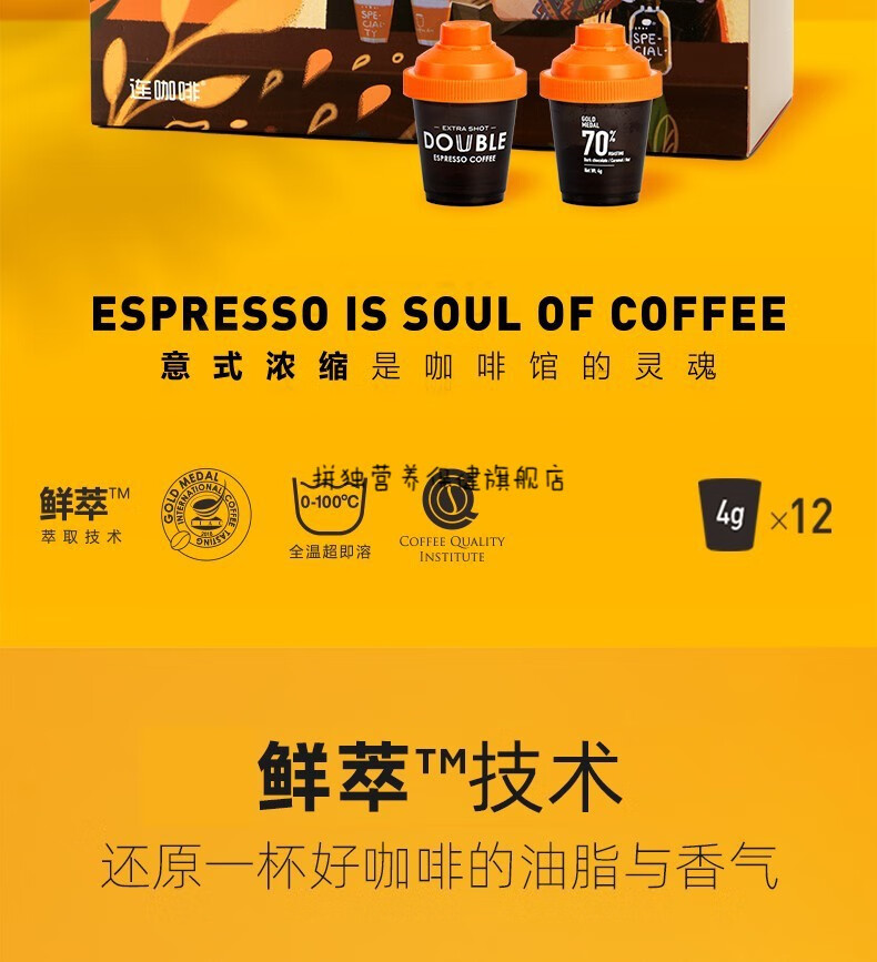 连咖啡鲜萃意式70浓缩咖啡4g12颗盒特浓金奖黑咖啡办公咖啡4g12颗盒2