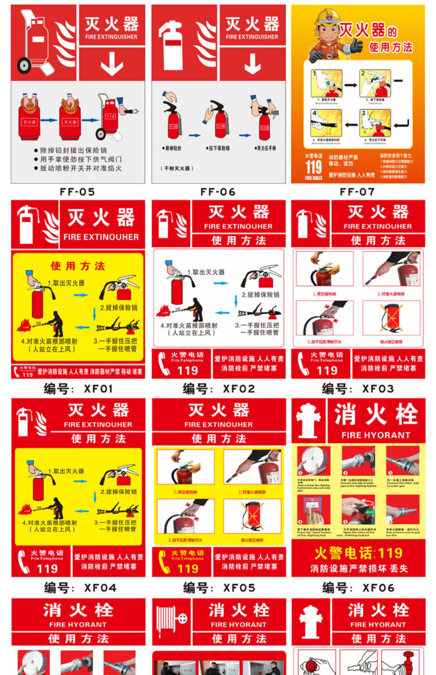 消防器材使用方法图解图片