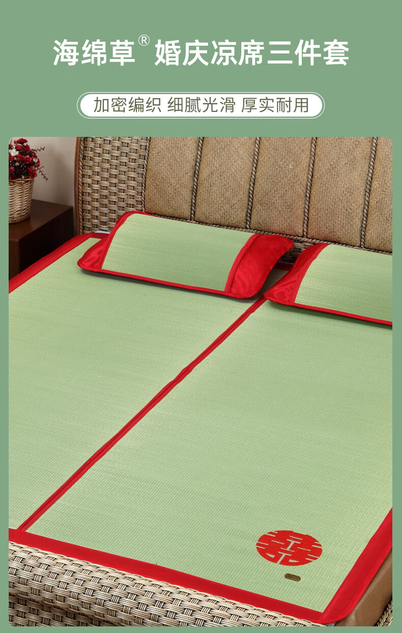 黄古林凉席三件套海绵草婚庆草席180200cm