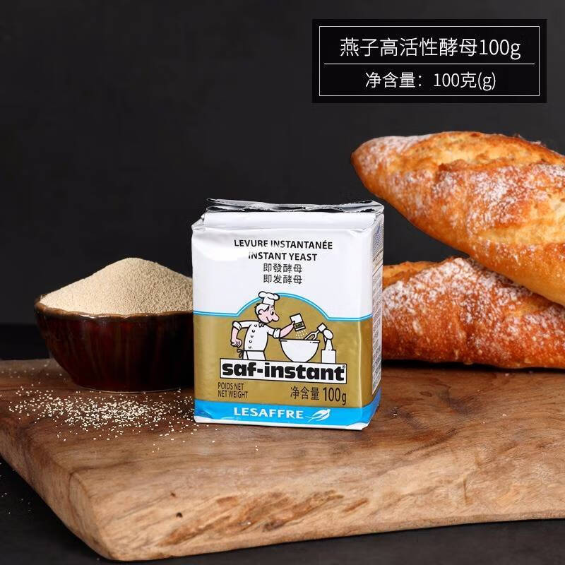 法国乐斯福燕子牌干酵母100g袋金燕高活性耐高糖面包真空发酵粉燕子