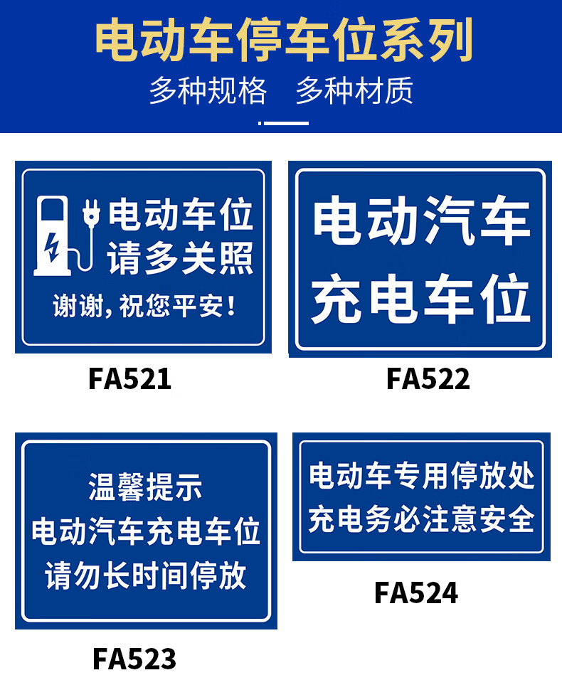 电动汽车充电车位安全标识牌电瓶车自行车叉车充电区请勿长时间占用