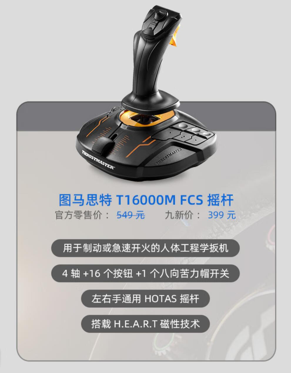 五分科技图马思特t16000m飞行摇杆图马思特t16000m疣猪a10c tca空客