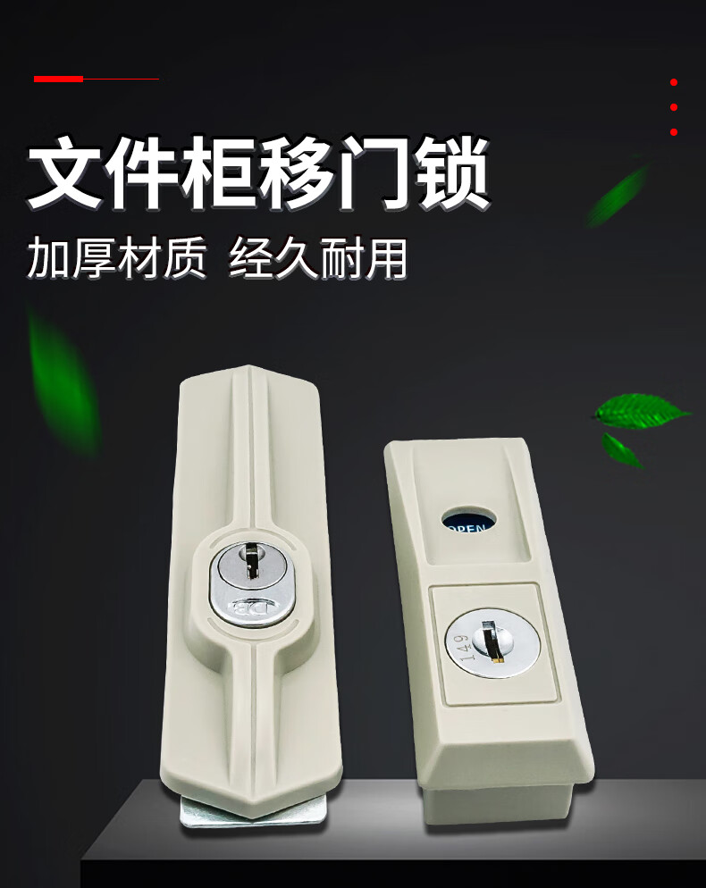 铁皮文件柜锁移门锁玻璃柜门钩锁柜子柜门锁趟门锁推拉门档案柜锁常规