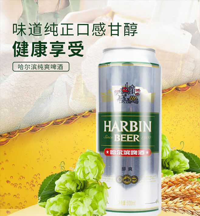 【2022年2月产】哈尔滨啤酒 醇爽 500ml*12罐装 整箱 低价 12罐整箱装
