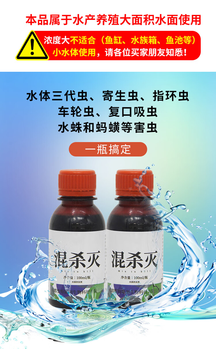 鱼塘杀虫水产养殖专用药鱼虾蟹池塘锚头鳋车轮虫杀菌鱼药杀虫剂 100ml