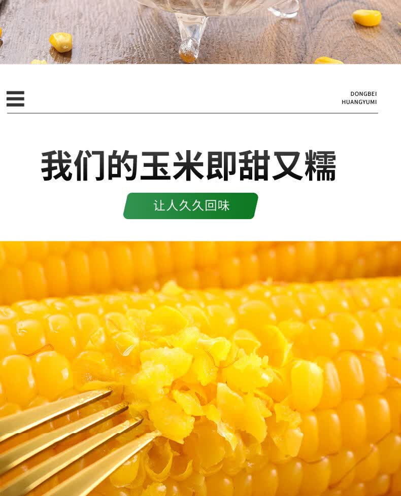六谷磨坊东北黄糯玉米8穗箱真空包装味微甜默认