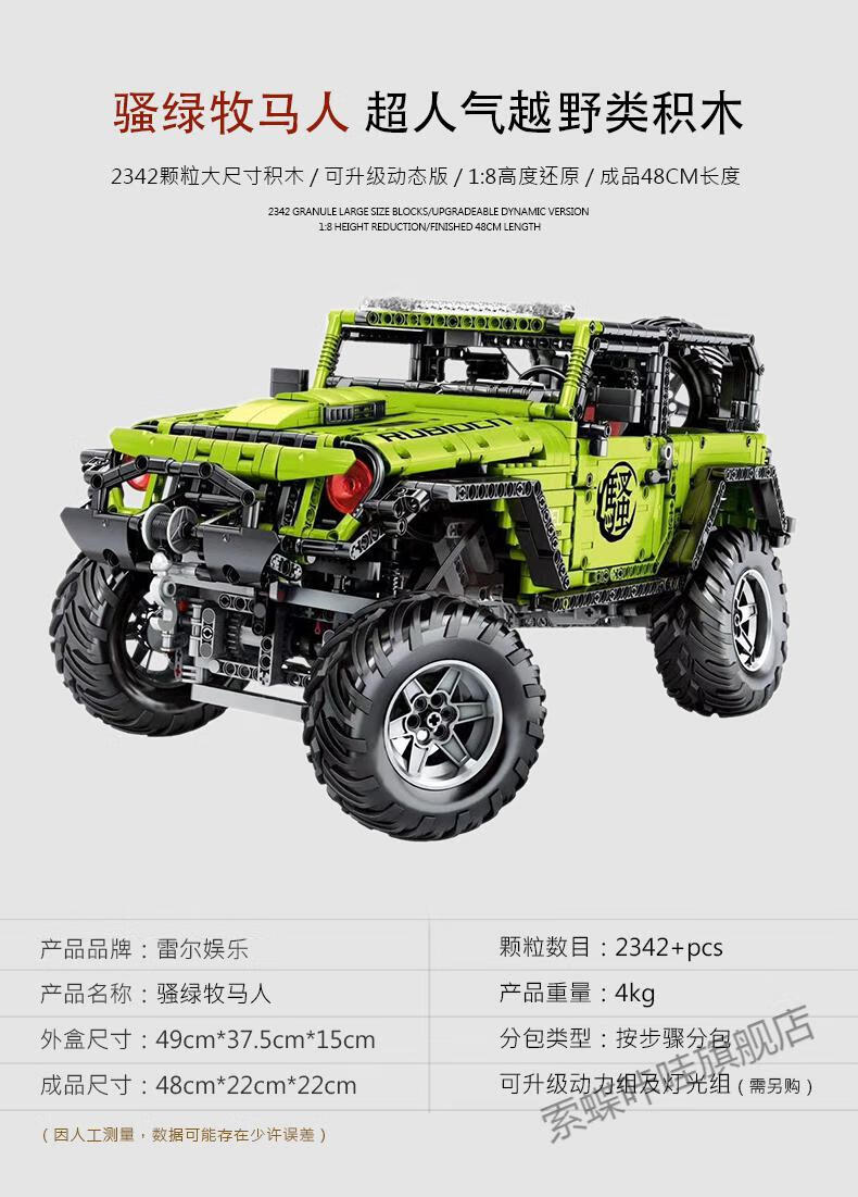 雷尔积木骚绿色牧马人越野车罗宾汉j902粉奔红驰大g63suv拼装加致大g