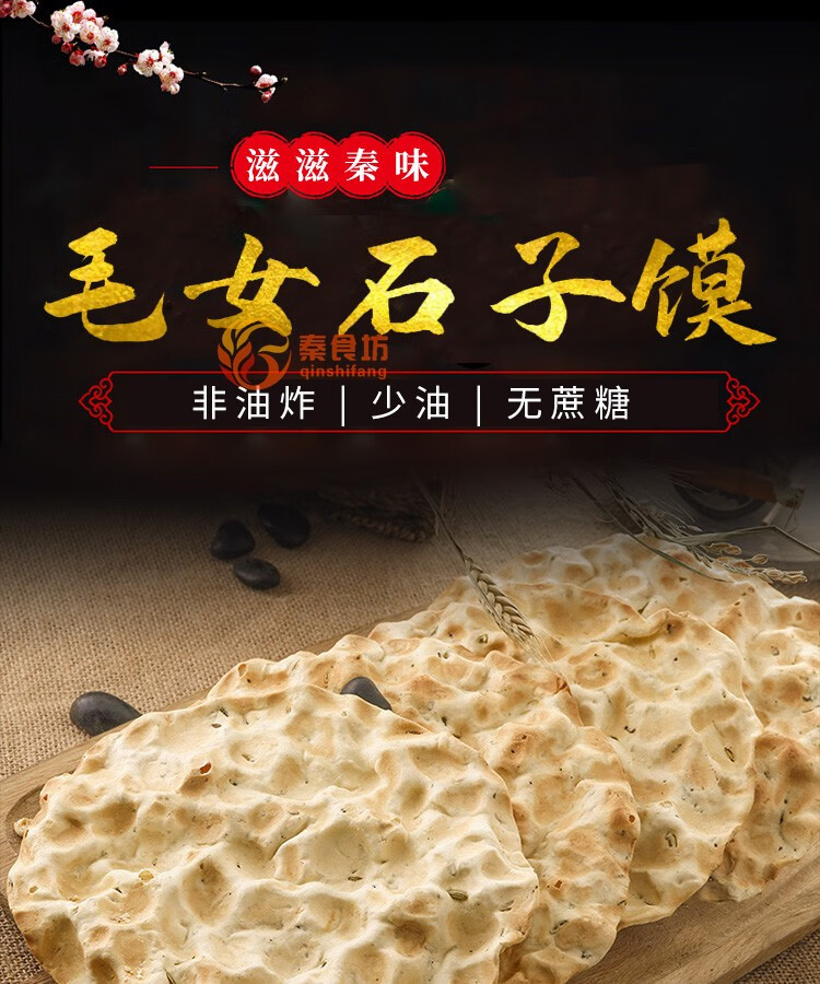 蒲城石子馍 坚果花椒芝麻味香酥石头馍手工干馍石头饼1袋 e:坨坨馍1kg