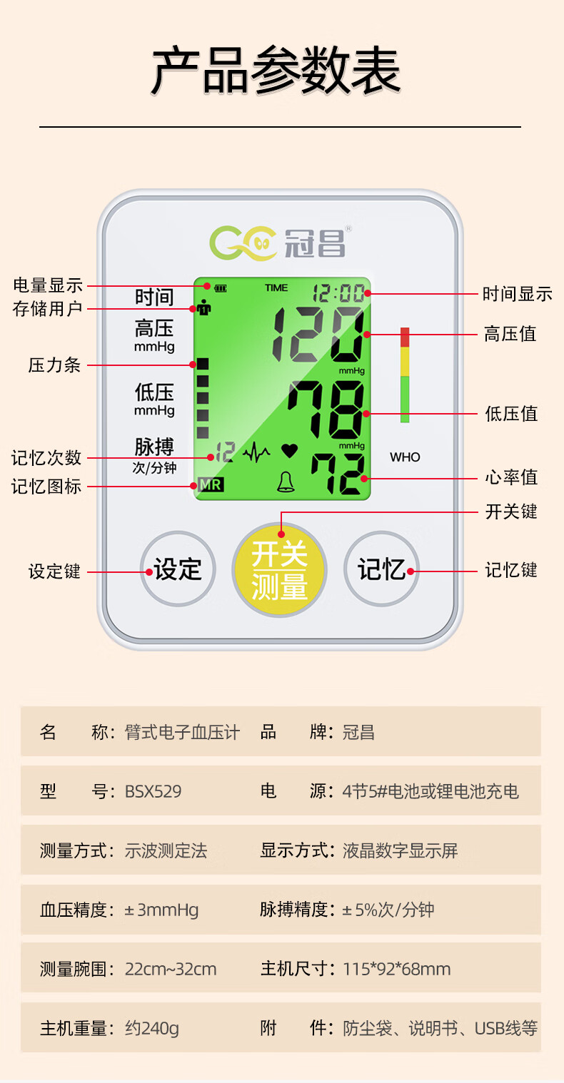 冠昌电子血压计说明书图片