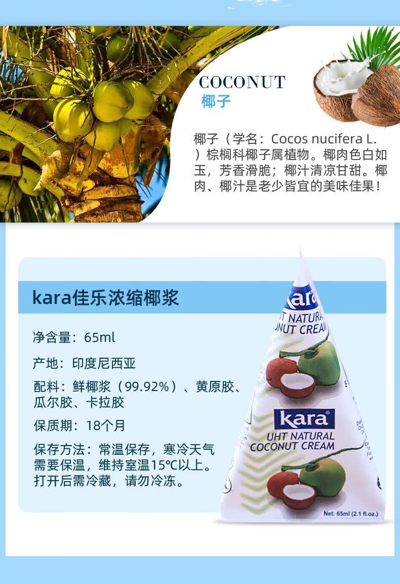 椰浆65ml小包装浓缩kara家用椰浆椰汁泰国咖喱料 醇正椰浆65ml*8盒