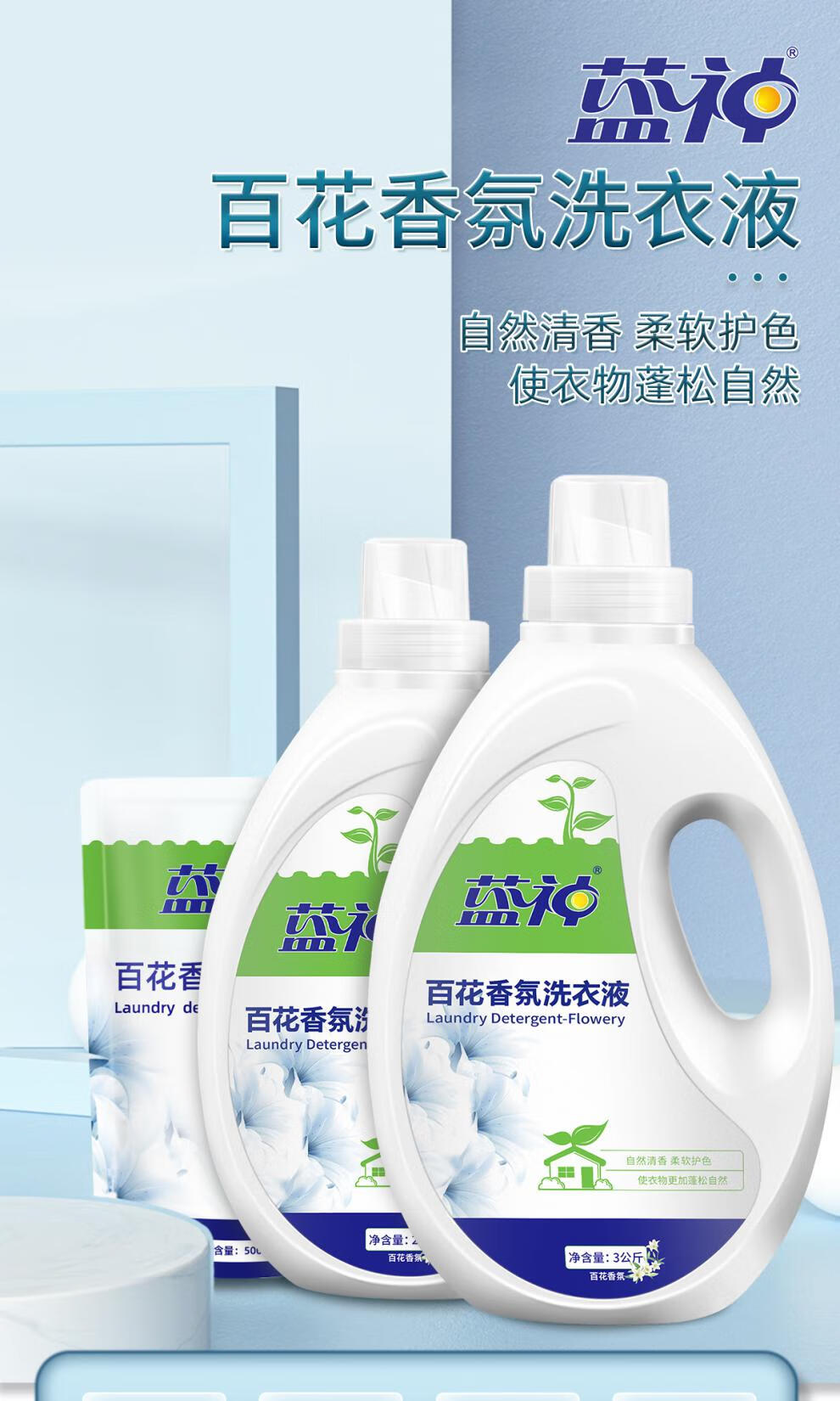 蓝神洗衣液蓝神洗衣液香味持久留香薰衣草百花香氛家用实惠装整箱批机