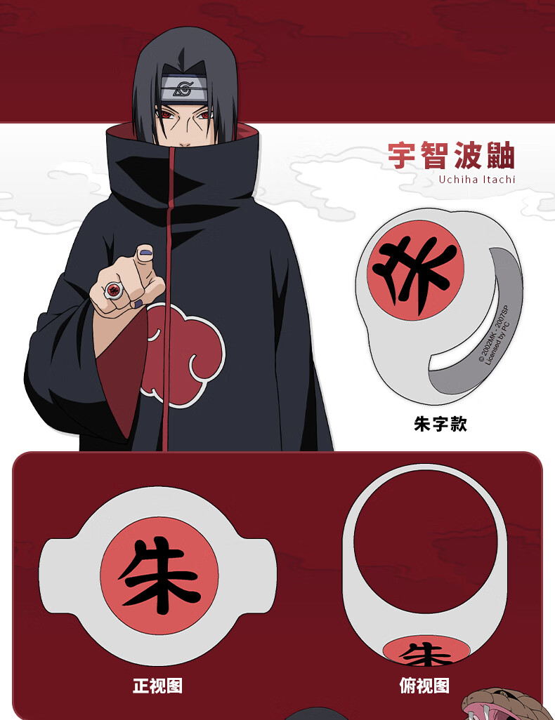 火影忍者晓组织戒指二次元ip联名卡通动漫周边宇智波鼬佩恩小南 空