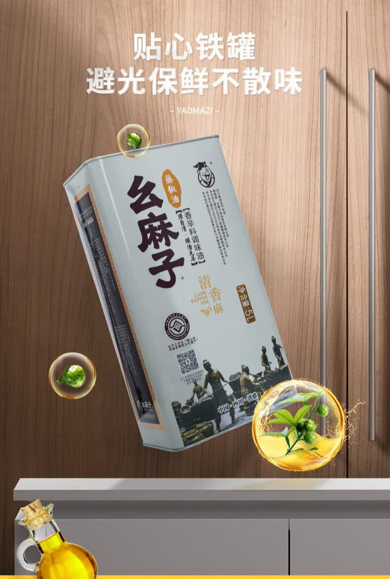幺麻子藤椒油 5l 商用青花椒油大桶四川特产麻油麻辣烫特麻商用 藤椒