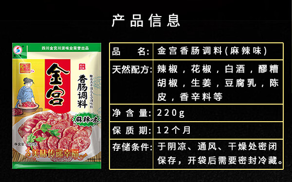 新金宫麻辣香肠调料220g包多规格四川特产自制干肠灌腊肠食品麻辣味